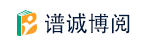 杭州譜誠博閱科技有限公司